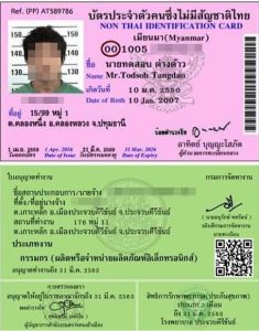 บัตรแรงงานต่างด้าว