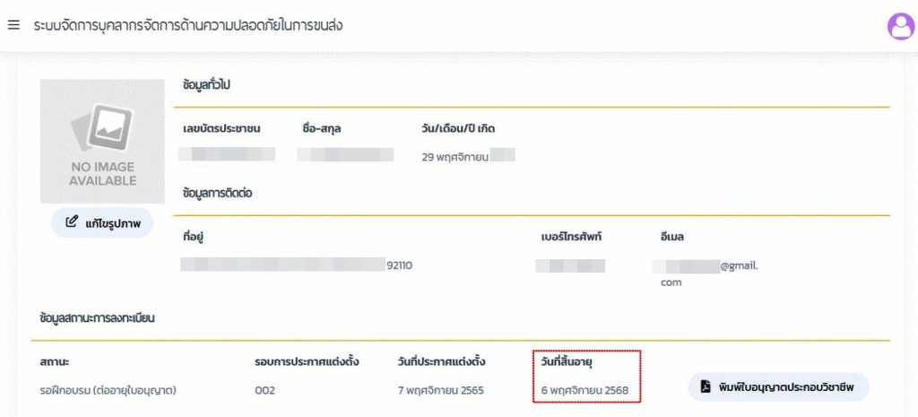 ตัวอย่างวันที่สิ้นอายุ TSM